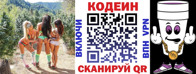 Codein Purple Drank  Кувшиново 